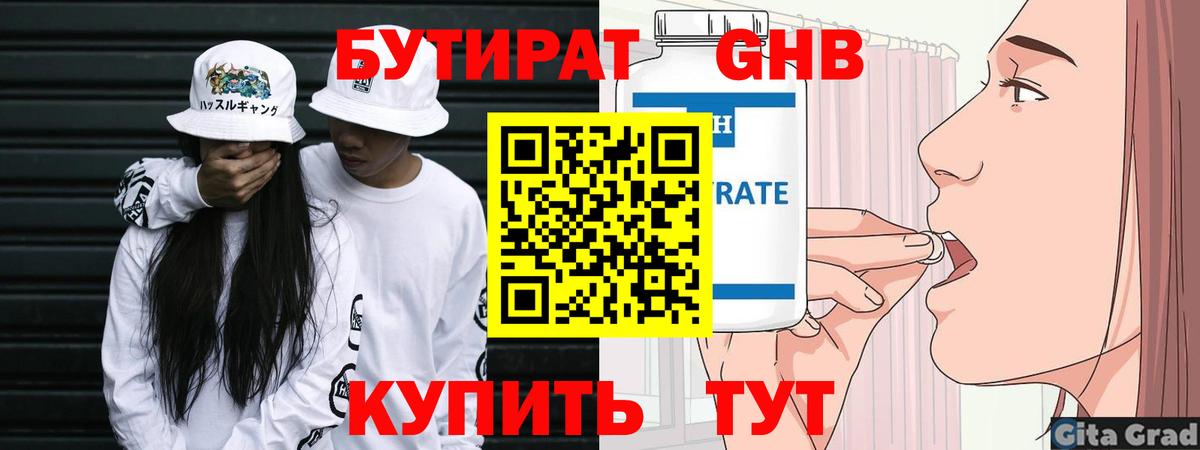 Бутират жидкий экстази  Вход с VPN  Бутират  Коркино 