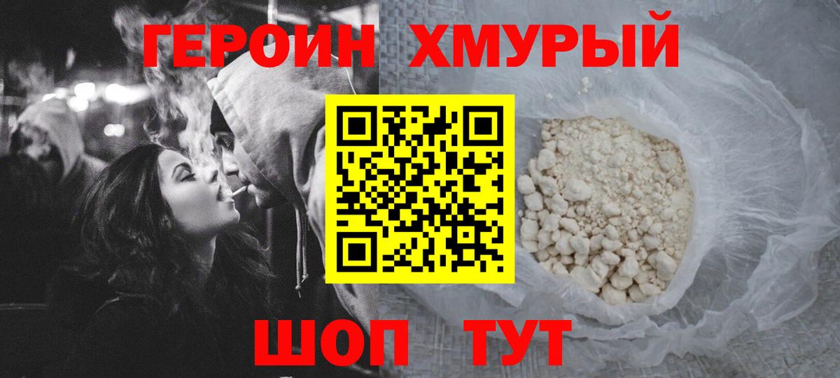 ГЕРОИН VHQ Коркино