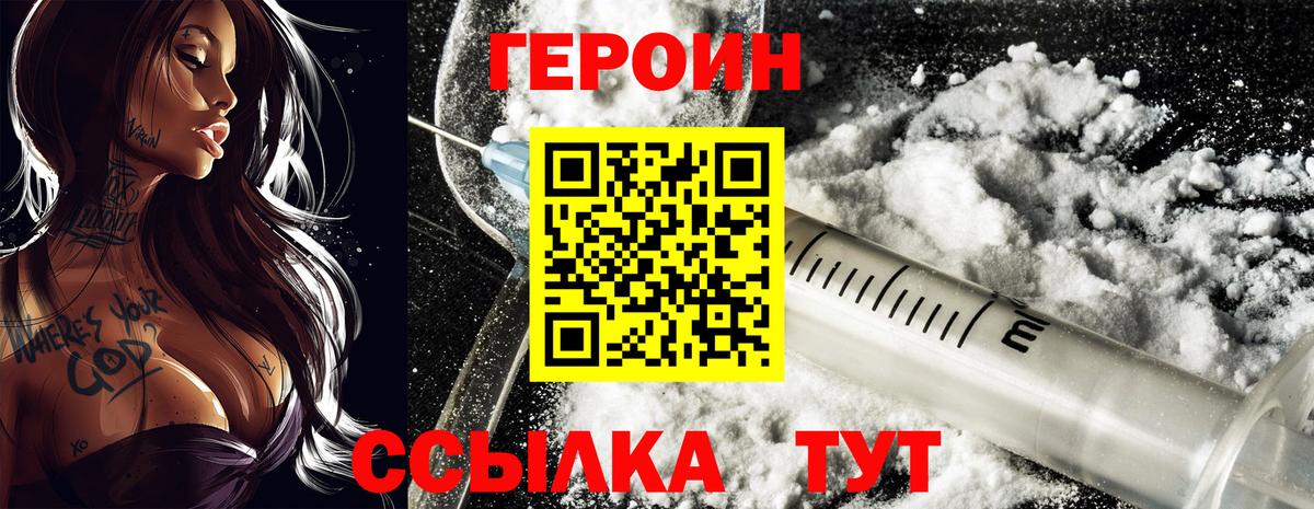 Героин  Героин VHQ  Вход с VPN  Коркино 