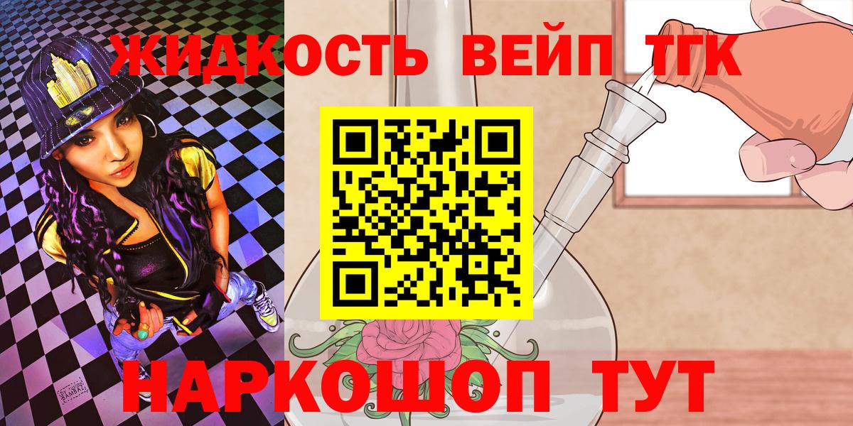 Дистиллят ТГК жижа Коркино